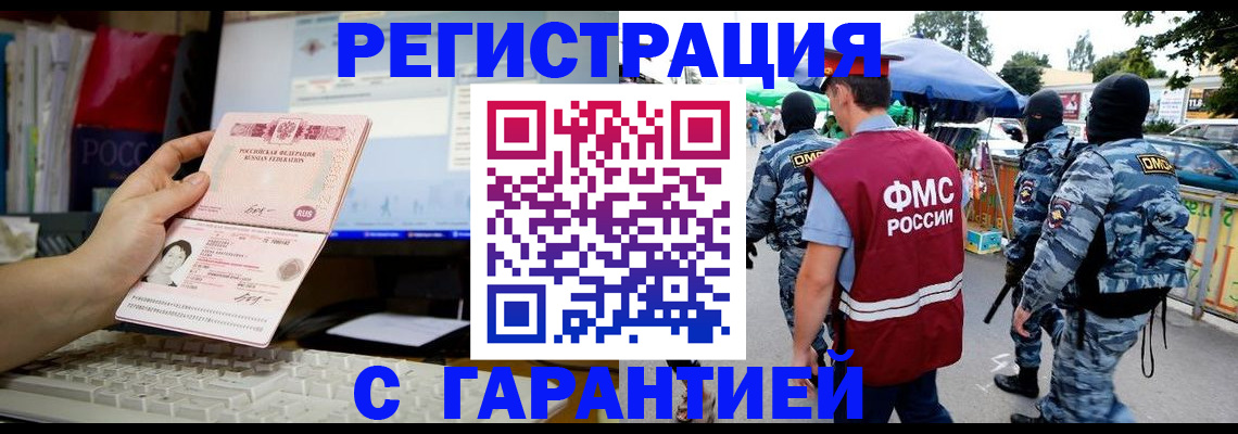 прописка иностранных граждан в Орле