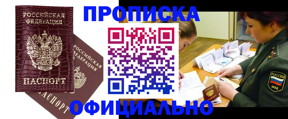 где прописаться в Орле