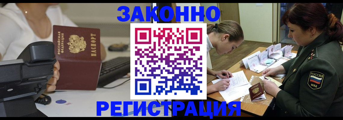 временная регистрация 2025 в Орле