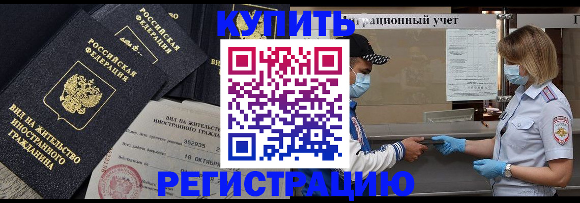 прописка иностранных граждан в Орле