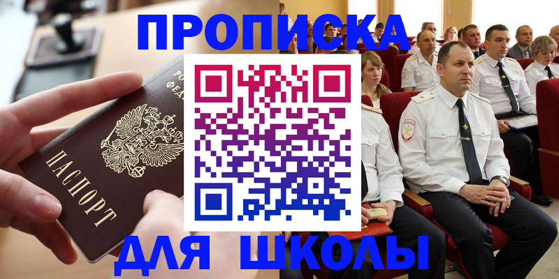 прописка для кредита в Орле