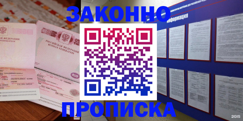прописка для работы в Орле