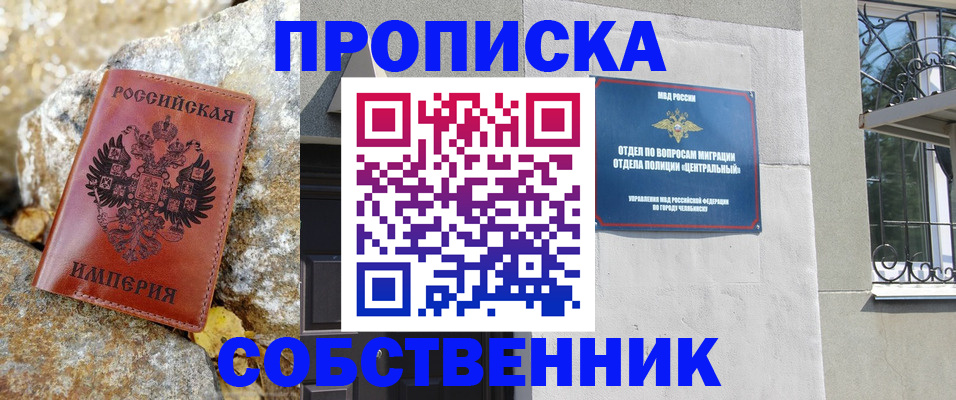временная регистрация недорого в Орле