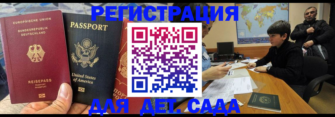 прописка для школы в Орле