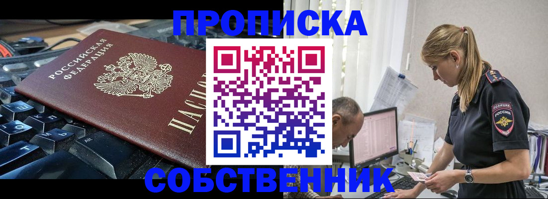 временная регистрация для школы в Орле
